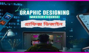 গ্রাফিক্স ডিজাইন মাষ্টার কোর্স