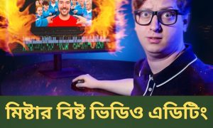 🔥মাত্র ১৯৯ টাকায় MrBeast এর ভিডিও এডিটিং কোর্স 🔥