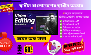 Voice of Dhaka ভিডিও এডিটিং মাস্টার কোর্স 