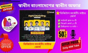 ডিজিটাল মার্কেটিং মাষ্টার কোর্স