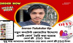 ইমরান তালুকদার BP কনটেন্ট ক্রেয়েটোর জার্নি সিক্রেট কোর্স