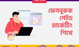মাত্র ১৯৯ টাকায় পান ২টি প্রিমিয়াম ই-বুক এবং $100 মূল্যের ওয়ার্ডপ্রেস থিম ও প্লাগিন।