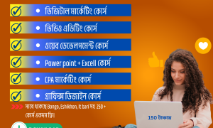 শুধুমাত্র 150 টাকার আপনার লাইফ চেঞ্জিং পেইড কোর্স